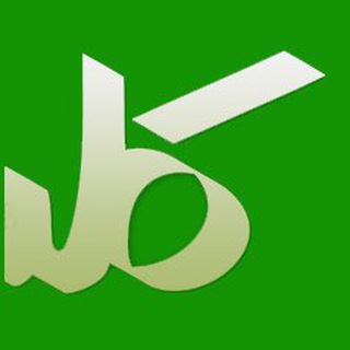 Avatar del canal de Telegram "سایت خبری-تحلیلی کلمه" @kaleme