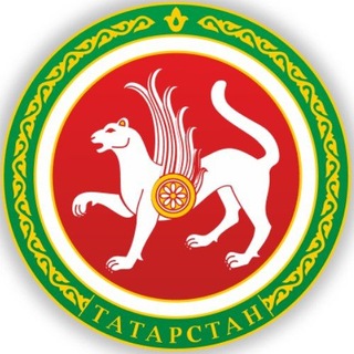 Аватар Телеграм канала "Республика Татарстан" @nashtatarstan_official