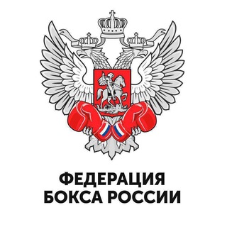 Avatar del canal de Telegram "Федерация Бокса России" @RussianBoxers