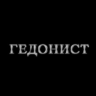 Аватар Телеграм канала "ГЕДОНИСТ | ДОНЕЦК | БАРБЕРШОП" @gedonist_dn