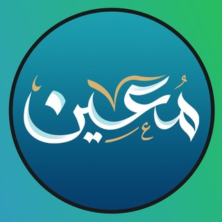 Аватар Телеграм канала "معين - Moeen AI" @moeen_center