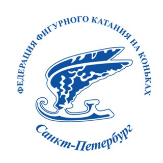 Telegram频道 "Федерация фигурного катания Санкт-Петербурга" @fskatingspbru 的头像