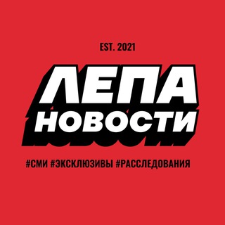 ЛЕПА Новости - TgScanner