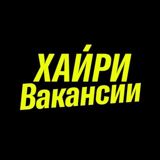 Хайри • Вакансии в Digital - TgScanner