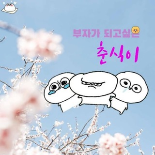 부자가 되고싶은 춘식이 - TgScanner