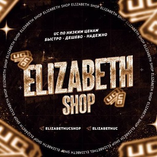 Аватар Телеграм канала "ELIZABETH UC STORE" @elizabethuc