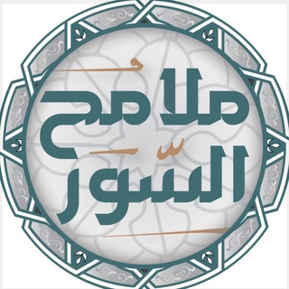 ملامح السور - TgScanner