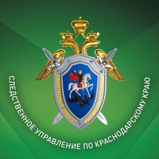 СУ СКР по Краснодарскому краю - TgScanner