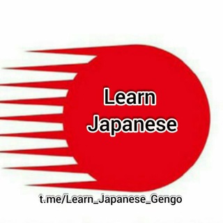 Avatar del canal de Telegram "Learn Japanese (Hiragana and Katakana)" @learn_japanese_gengo