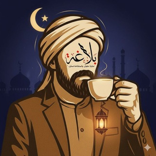 بلاغةٌ. - TgScanner