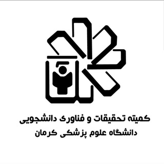 Аватар Телеграм канала "کمیته تحقیقات و فناوری دانشجویی کرمان" @student_research_committeee
