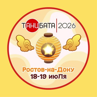 Аватар Телеграм канала "Танибата, Нян-Фест и Алоха!: новостная лента" @tanibata_fest