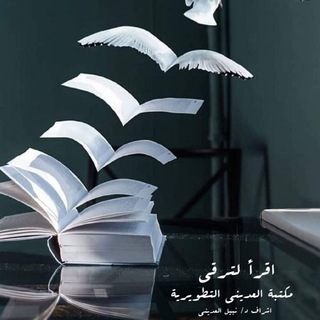 مكتبة العديني التطويريةpdf - TgScanner