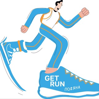 Аватар Телеграм каналу "GetRun ROSA" @getrunpolyana