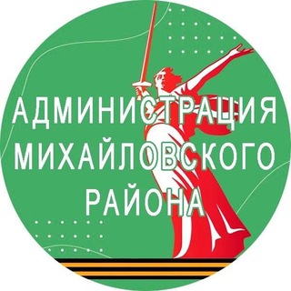 Администрация Михайловского района - TgScanner