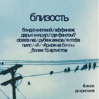 "Фестиваль Близость" @blizostindiefest Telegram арнасының аватары