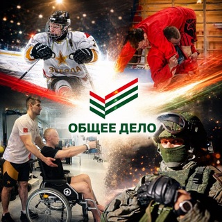 Аватар Телеграм канала "АНО ОБЩЕЕ ДЕЛО" @ob_delo