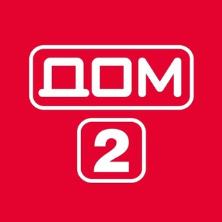 Дом 2 Новые эфиры - TgScanner