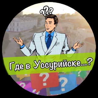 Вопрос_Уссурийск - TgScanner