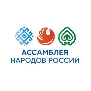 Avatar del canal de Telegram "Ассамблея народов России" @ogo_assembly
