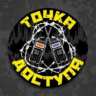 Аватар Телеграм канала "Точка Доступа 2.0" @to4ka_dostupa2