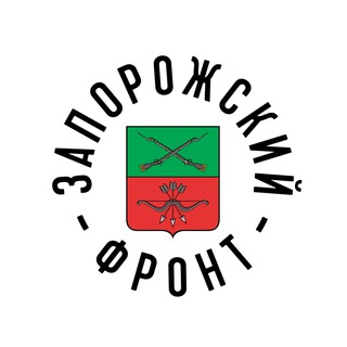 ЗАПОРОЖСКИЙ ФРОНТ - TgScanner