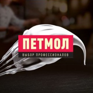 Аватар Телеграм канала "Петмол" @petmol_club