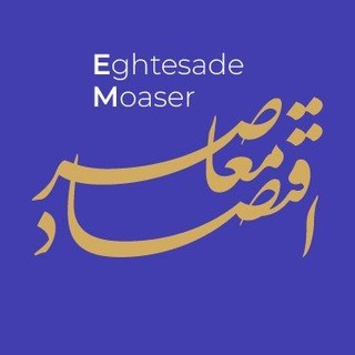 اقتصاد معاصر - TgScanner