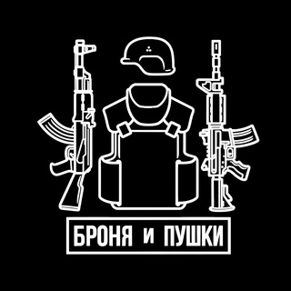"Броня и Пушки" магазин снаряжения - TgScanner