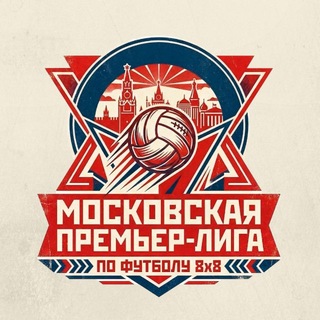 Аватар Телеграм канала "МПЛ 8х8" @mpl8x8