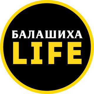 "Балашиха Life" @balashikha_life Telegram арнасының аватары