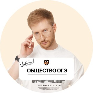Равиль Кандинский | Обществознание ОГЭ | Умскул - TgScanner