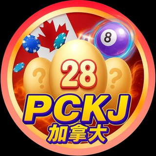 Telegram频道 "@PCKJ开奖频道-开奖结果查询" @pckj 的头像