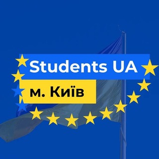Аватар Телеграм каналу "🇺🇦 Students UA - Інфо" @studentsuainfo