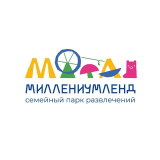 "«МИЛЛЕНИУМЛЕНД» семейный парк развлечений в Казани" @milleniumland Telegram арнасының аватары
