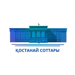 ҚОСТАНАЙ СОТТАРЫ - TgScanner