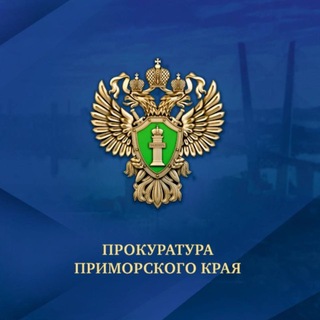Прокуратура Приморья - TgScanner