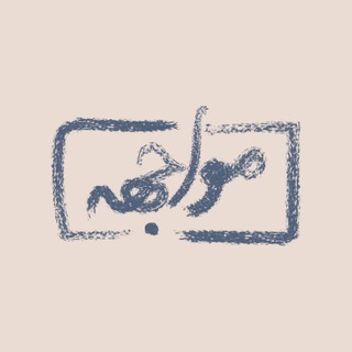 مواجهه - TgScanner