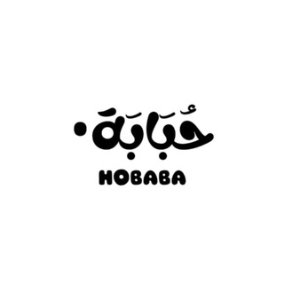 Telegram频道 "حُبَابَة•" @hobaba7 的头像