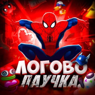 Telegram频道 "Логово Паучка" @logovo_pauka 的头像