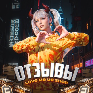 Отзывы о UC Shop от LoveMe ❤️ - TgScanner