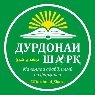 ДУРДОНАИ ШАРҚ - TgScanner