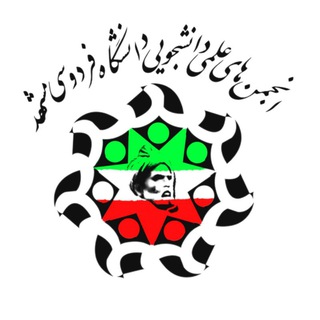انجمن های علمی فردوسی مشهد - TgScanner