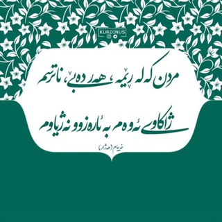 Avatar of Telegram channel "شلێر ڕەشیدی" @shler_rashidi1973