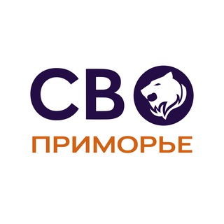 Аватар Телеграм канала "СВО Приморье" @primsvo