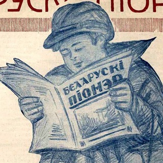 Беларускі піонэр - TgScanner