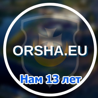 Avatar of Telegram channel "Orsha.eu навіны пра Оршу" @orshaeu