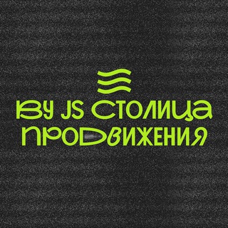 столица продвижения by js - TgScanner