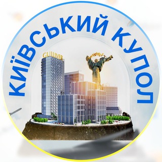 Avatar of Telegram channel "Київський купол ⚔️" @radar_raketa