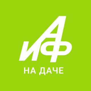 Аватар Телеграм канала "АиФ. На Даче" @aif_dacha